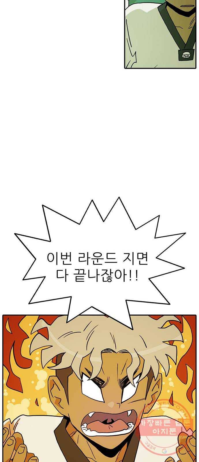 태권보이 ROUND.9 무섭냐? 50