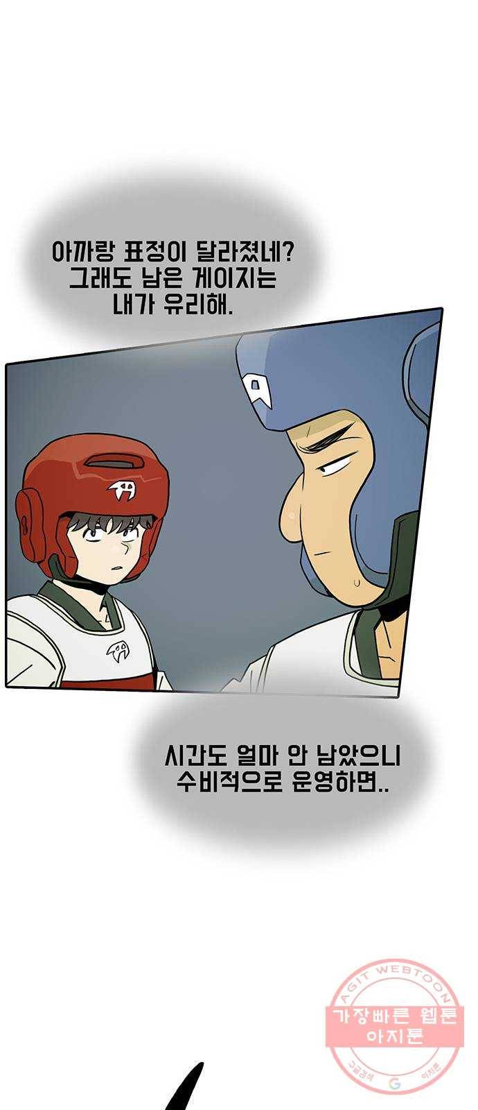 태권보이 ROUND.9 무섭냐? 53