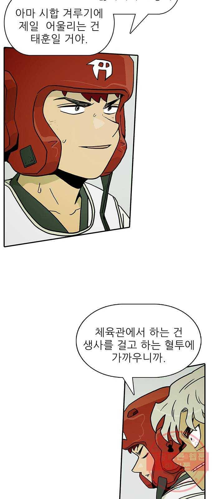 태권보이 ROUND.9 무섭냐? 68