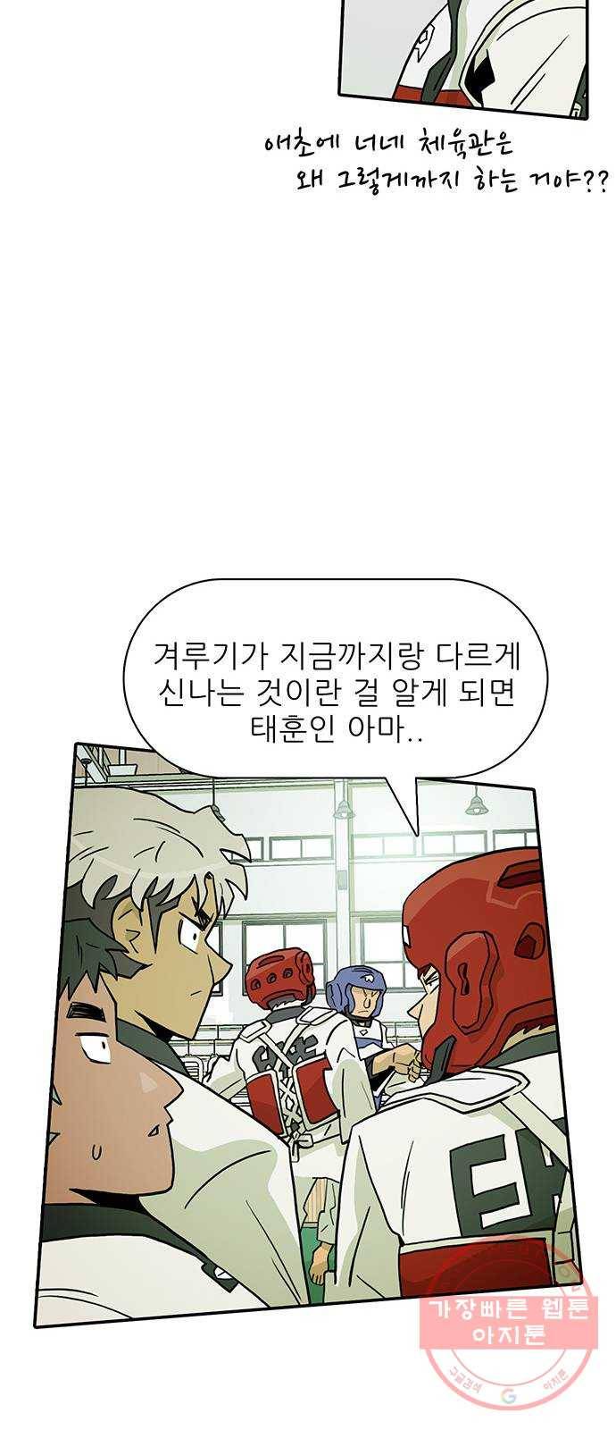 태권보이 ROUND.9 무섭냐? 69