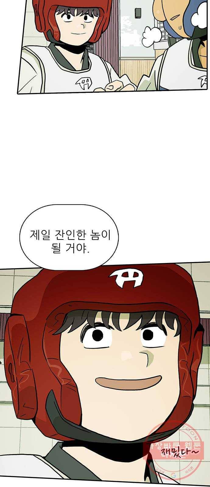 태권보이 ROUND.9 무섭냐? 71