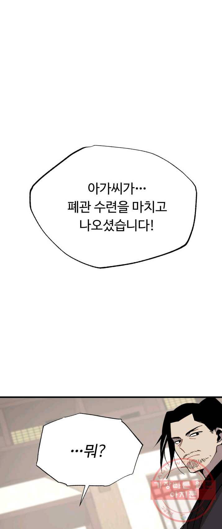 비뢰도 85화 4