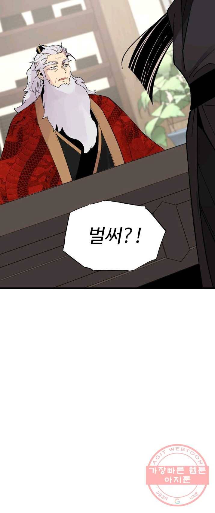 비뢰도 85화 5
