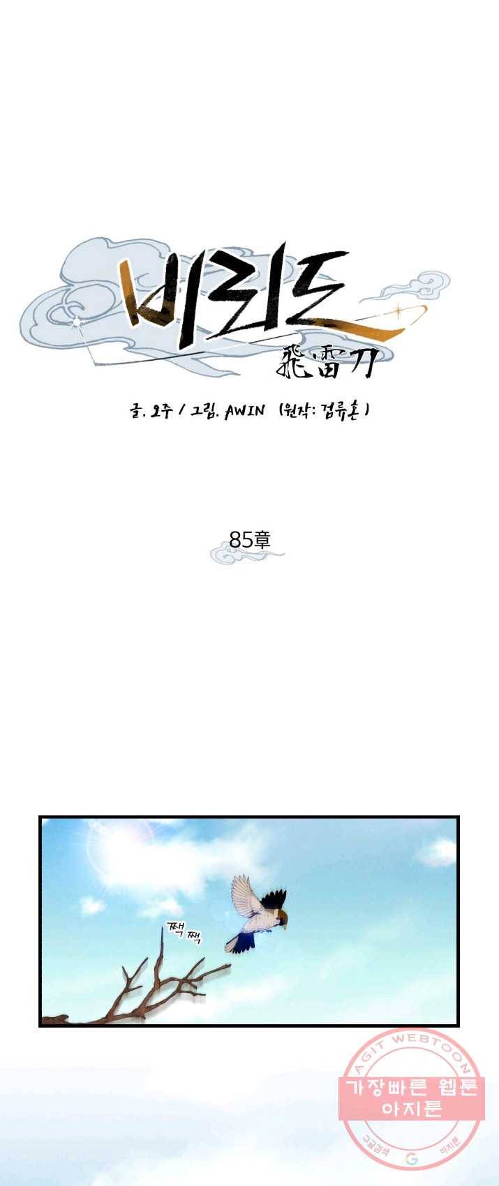 비뢰도 85화 6