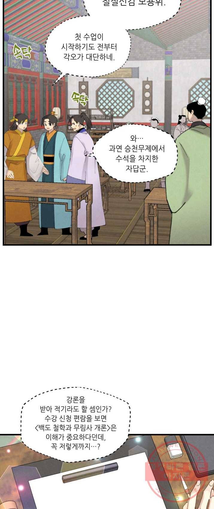 비뢰도 85화 8