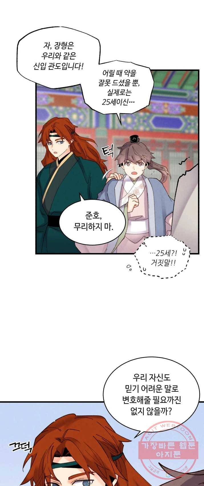 비뢰도 85화 11