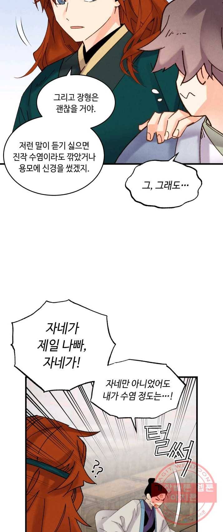 비뢰도 85화 12