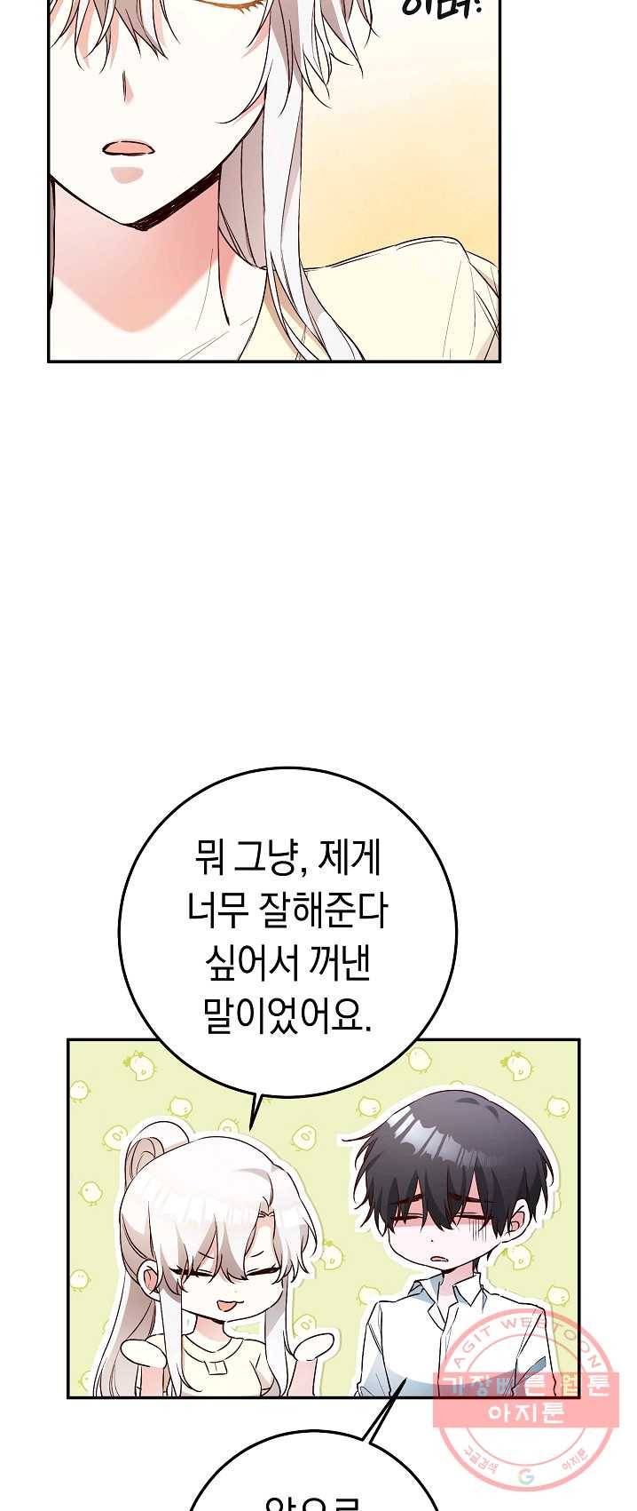 그녀가 악녀로 사는 이유 23화 2