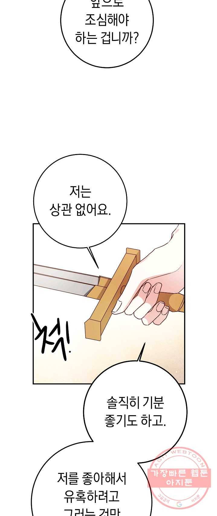 그녀가 악녀로 사는 이유 23화 3