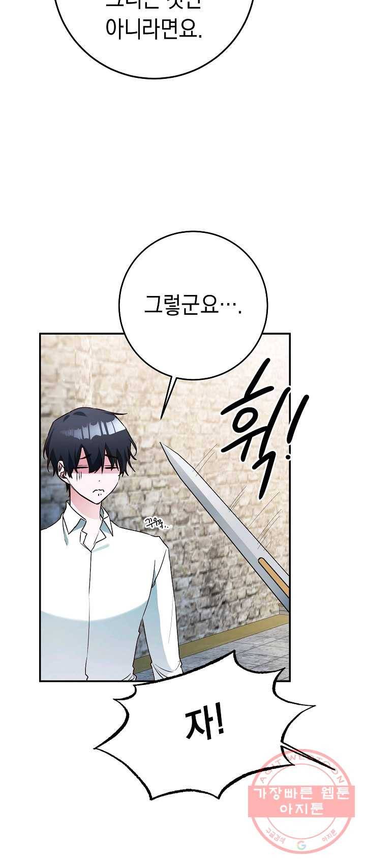 그녀가 악녀로 사는 이유 23화 4