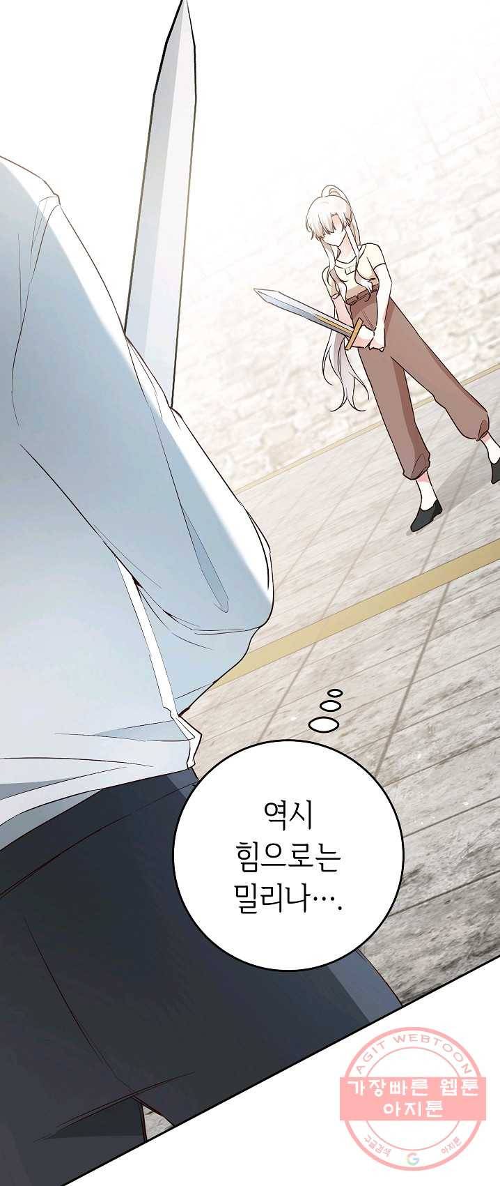 그녀가 악녀로 사는 이유 23화 11