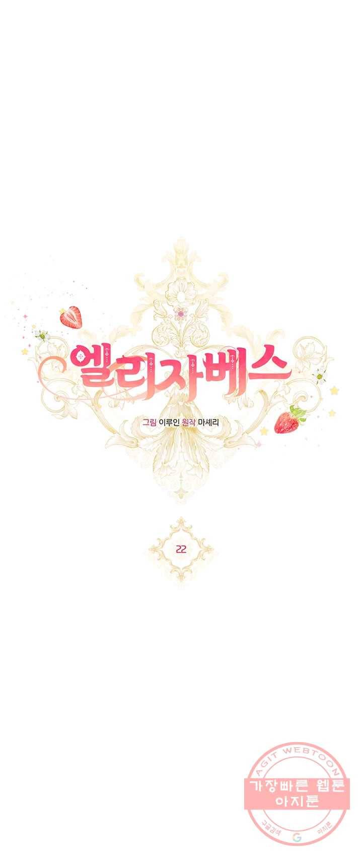 엘리자베스 22화 7
