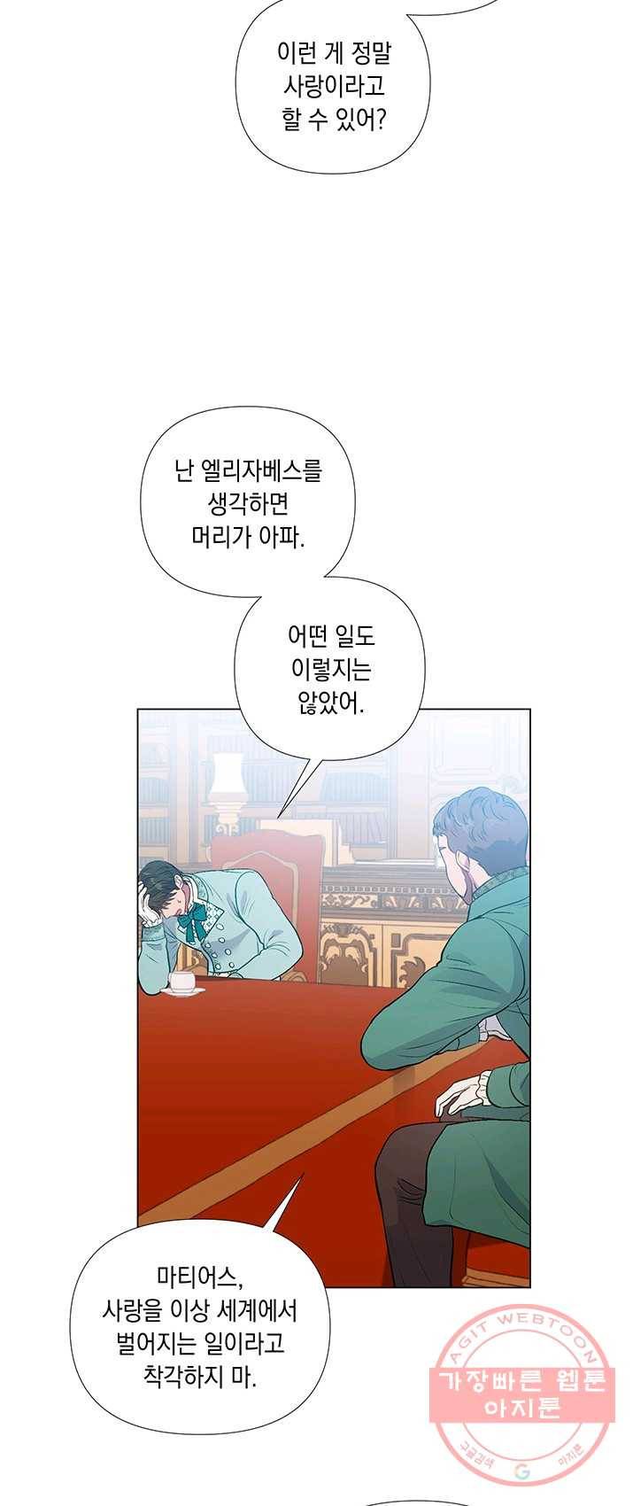 엘리자베스 22화 17