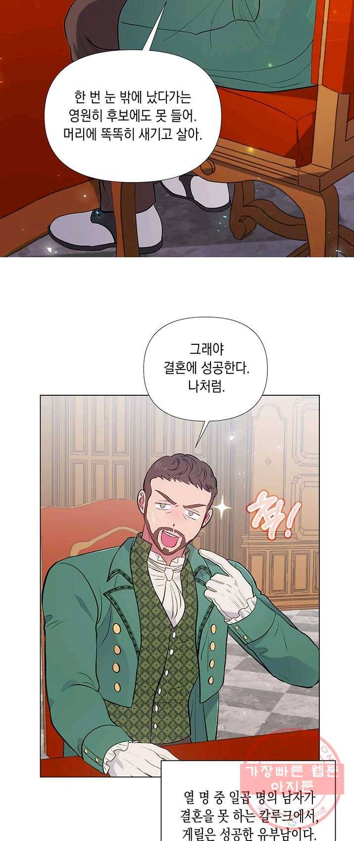 엘리자베스 22화 23