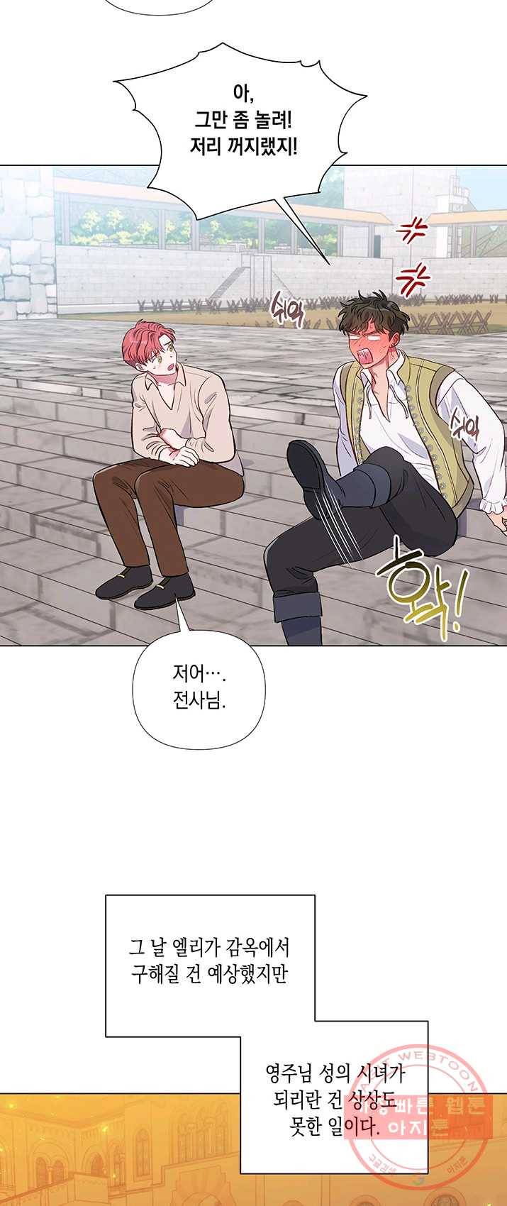 엘리자베스 22화 36