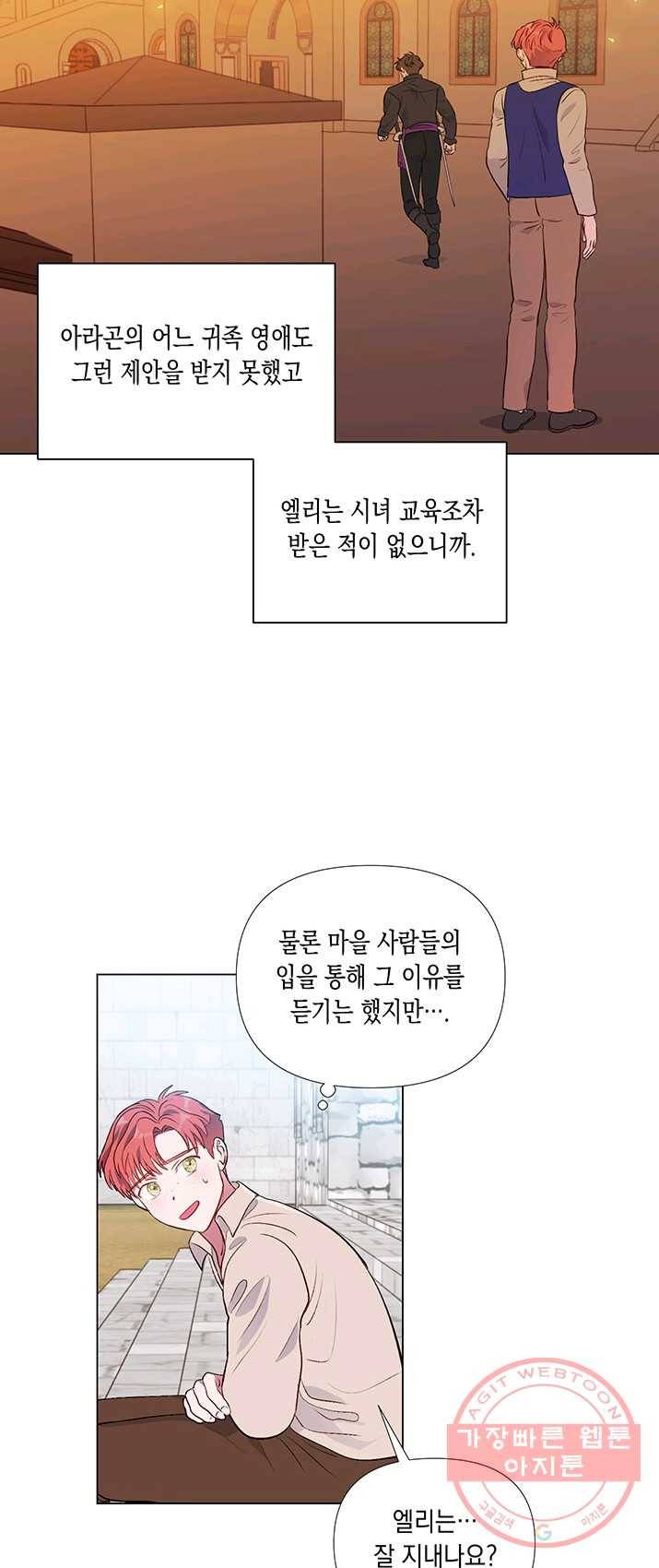 엘리자베스 22화 37