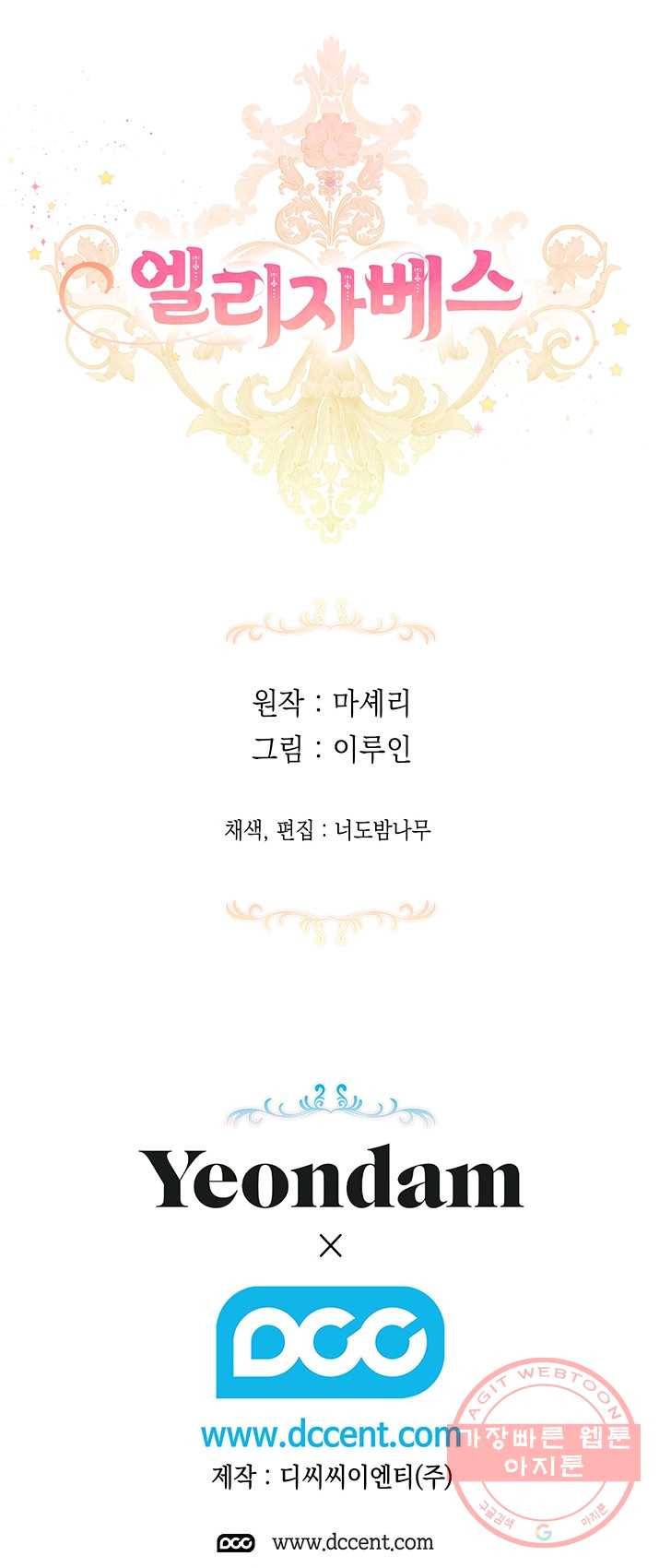 엘리자베스 22화 44