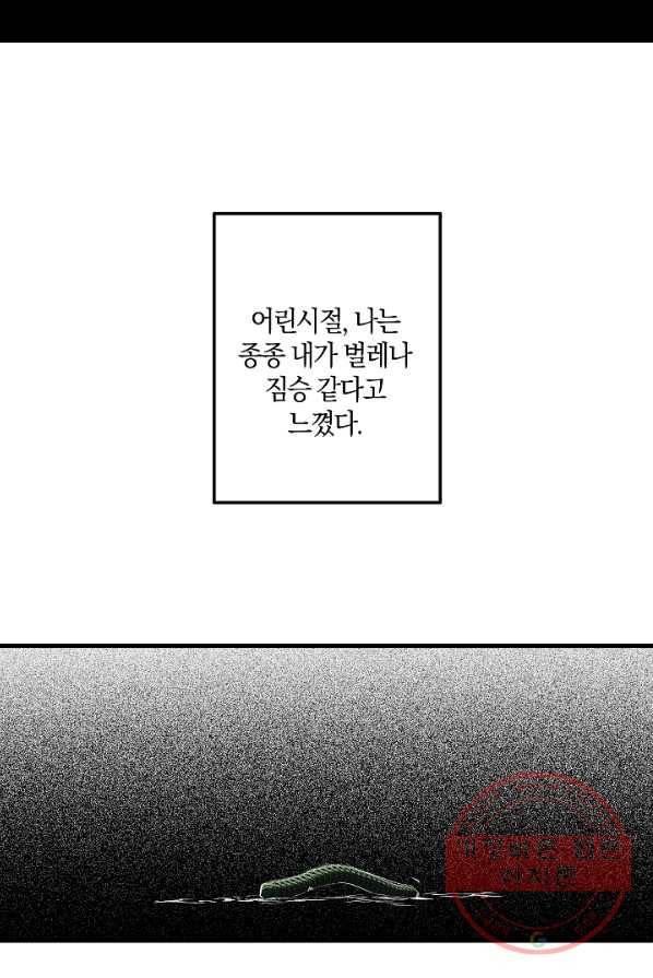 폭군황제의 첫사랑 69화 3