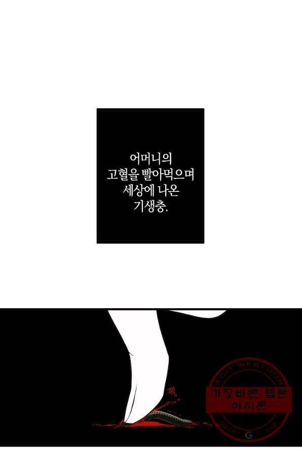 폭군황제의 첫사랑 69화 4