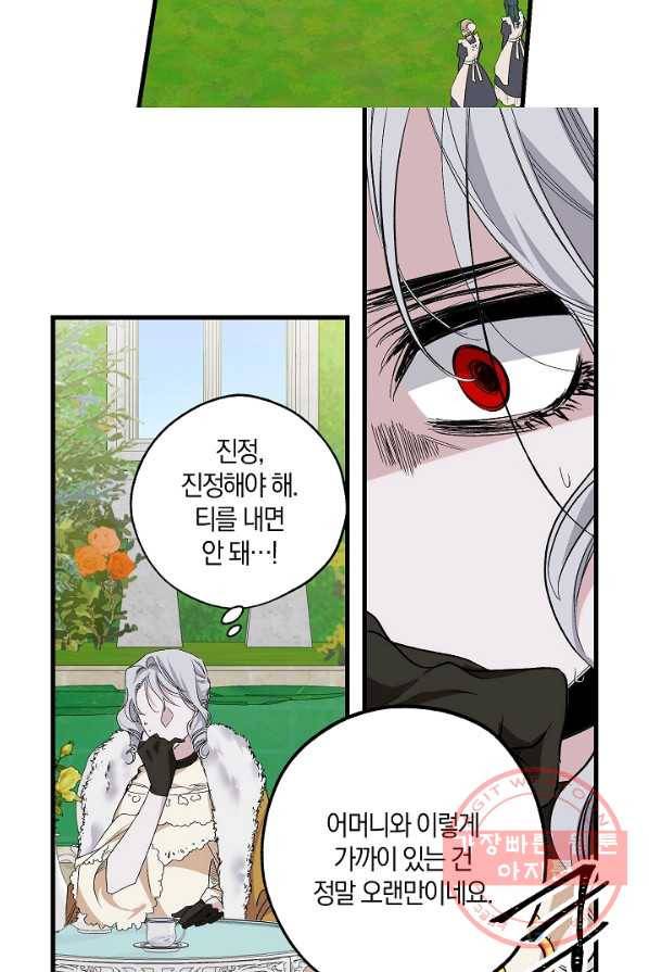 폭군황제의 첫사랑 69화 6
