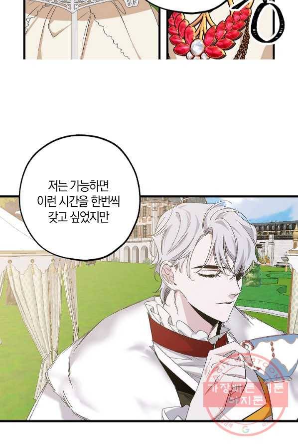 폭군황제의 첫사랑 69화 7