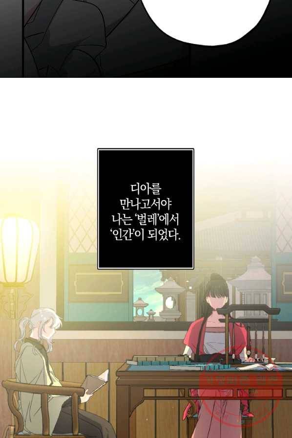 폭군황제의 첫사랑 69화 9