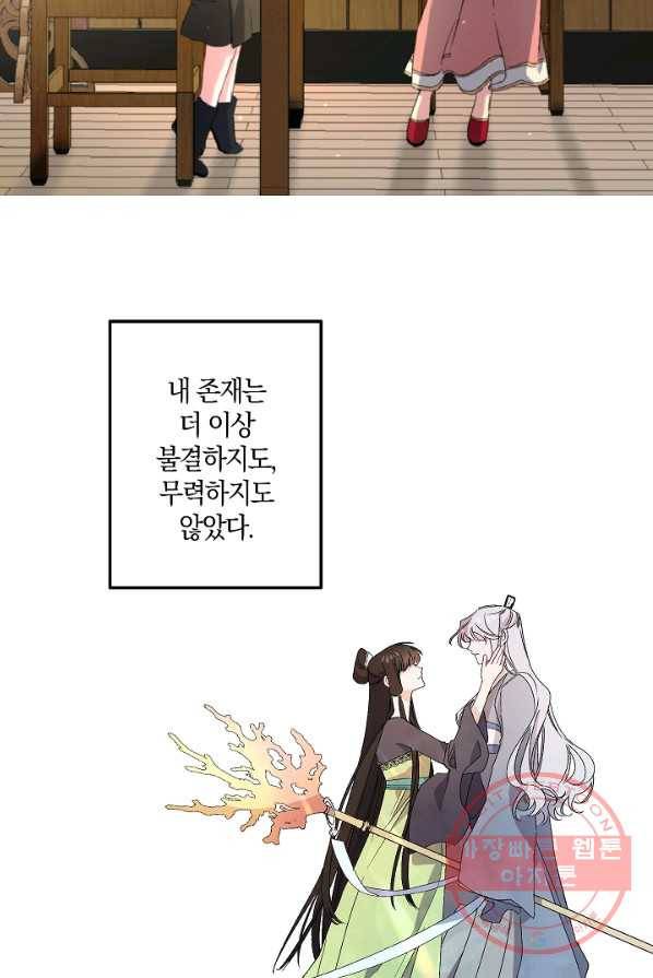 폭군황제의 첫사랑 69화 10
