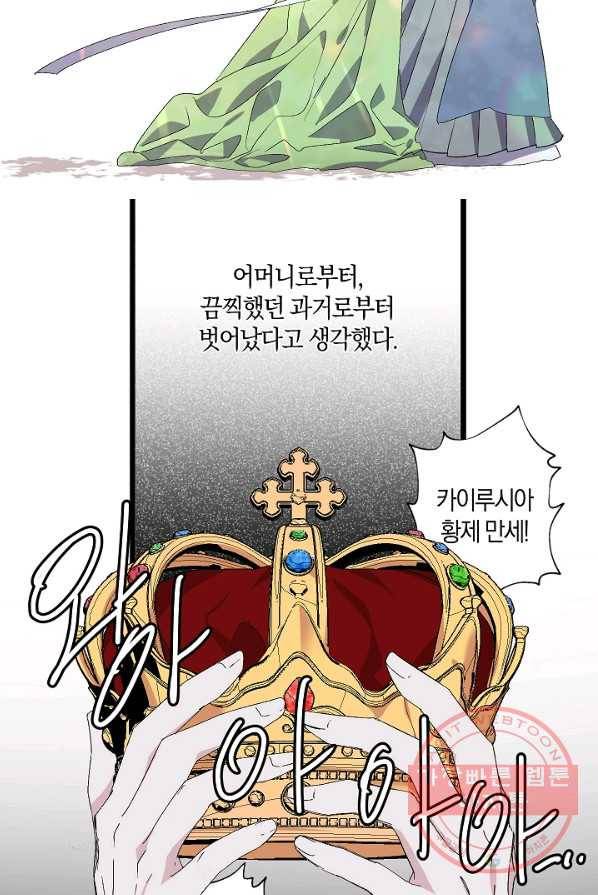 폭군황제의 첫사랑 69화 11
