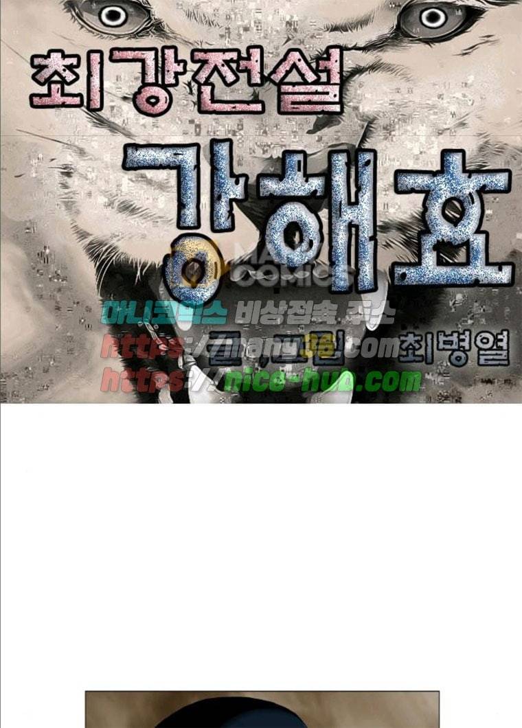 최강전설 강해효 406화 1