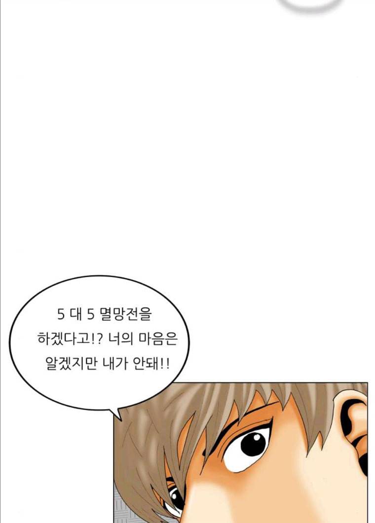 최강전설 강해효 406화 4