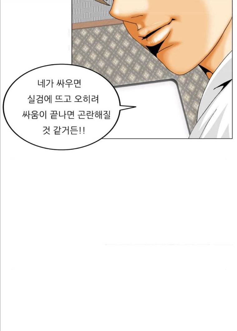최강전설 강해효 406화 5