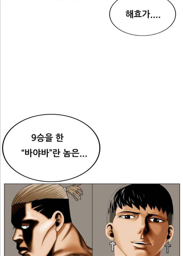 최강전설 강해효 406화 10