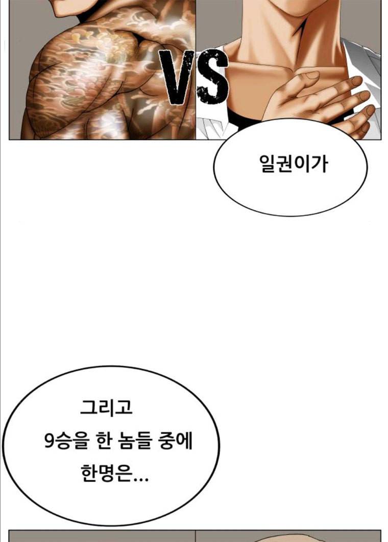 최강전설 강해효 406화 11
