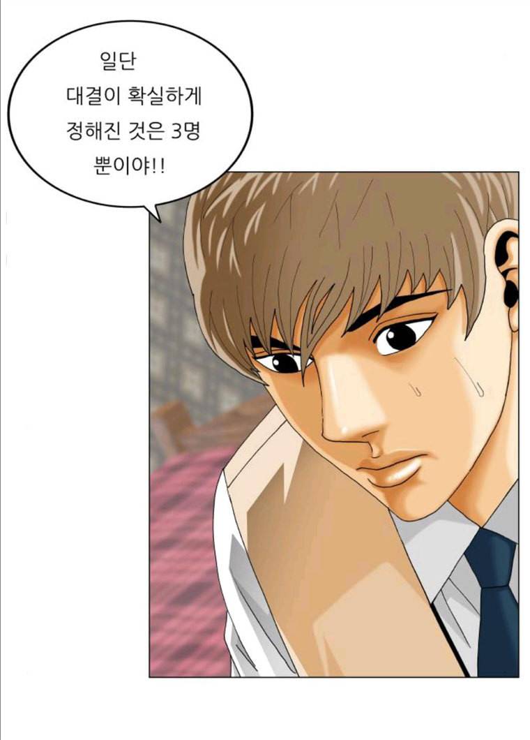 최강전설 강해효 406화 13