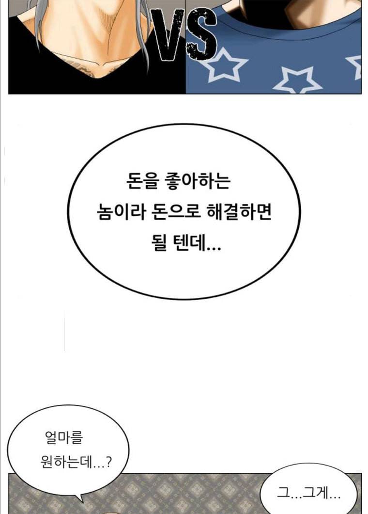 최강전설 강해효 406화 15