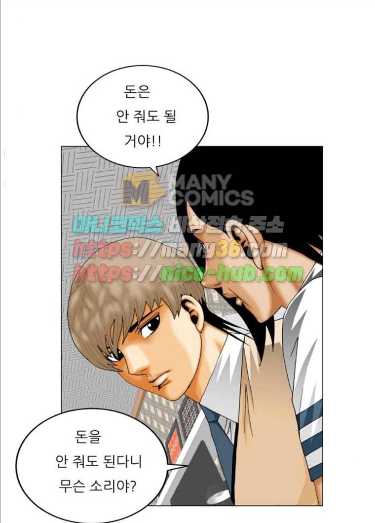 최강전설 강해효 406화 17