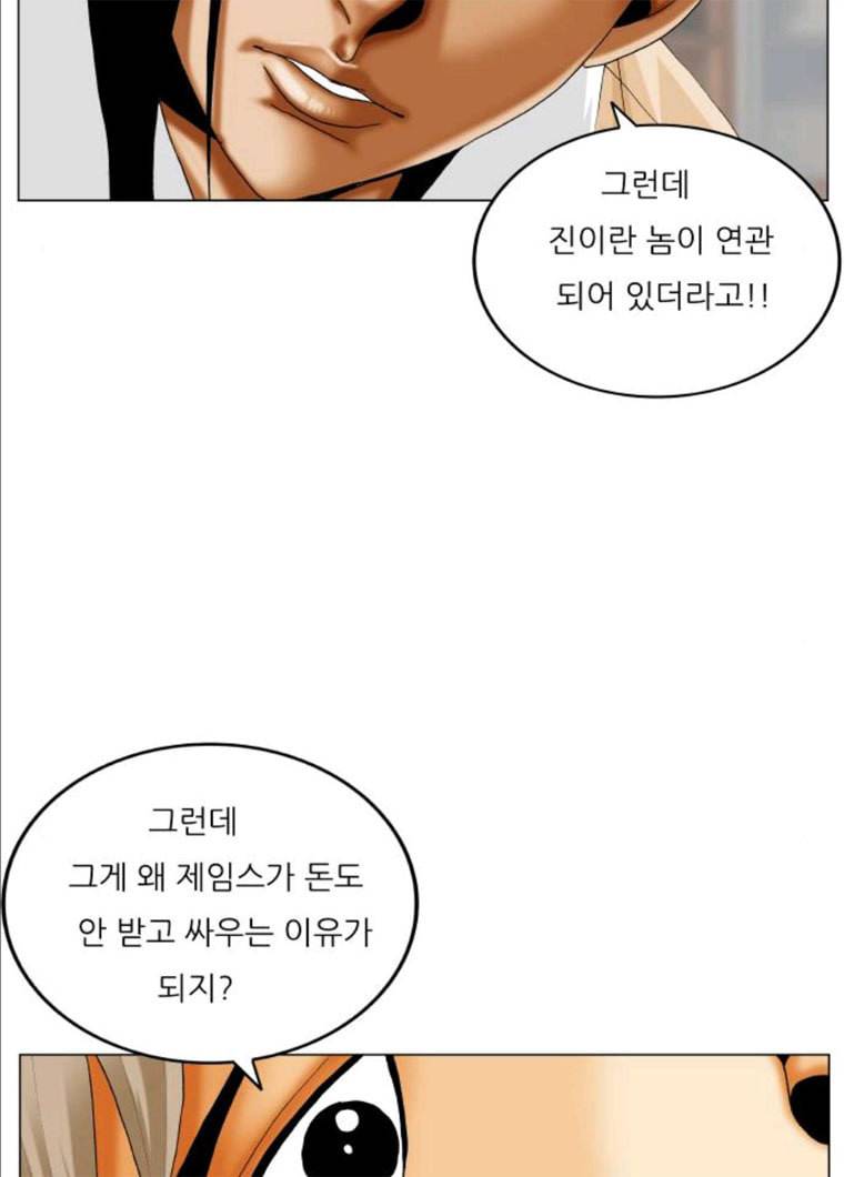 최강전설 강해효 406화 19