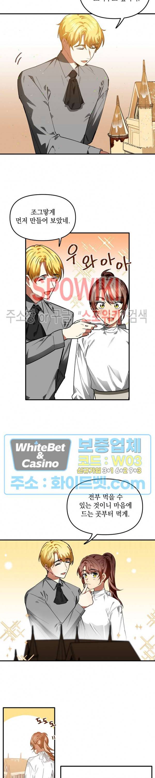 그 사냥꾼의 구애방식 37화 2
