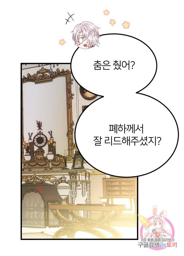 괴물 황태자의 아내가 되었습니다 25화 2