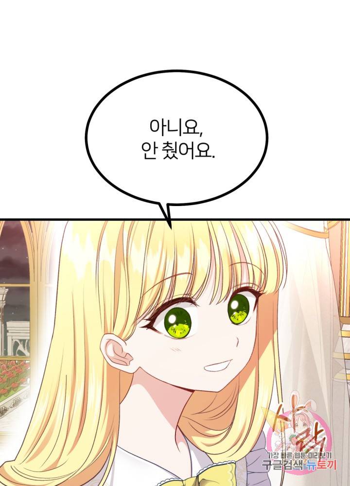 괴물 황태자의 아내가 되었습니다 25화 3