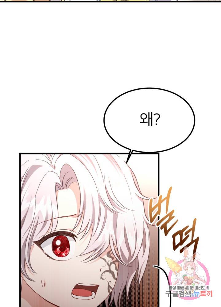 괴물 황태자의 아내가 되었습니다 25화 4