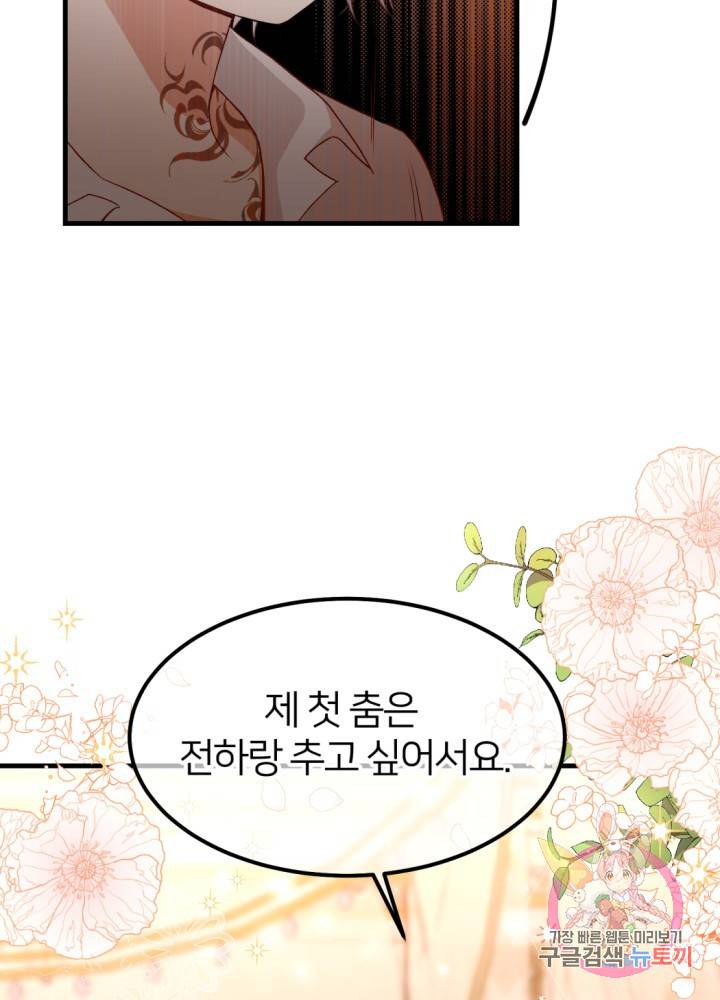 괴물 황태자의 아내가 되었습니다 25화 5