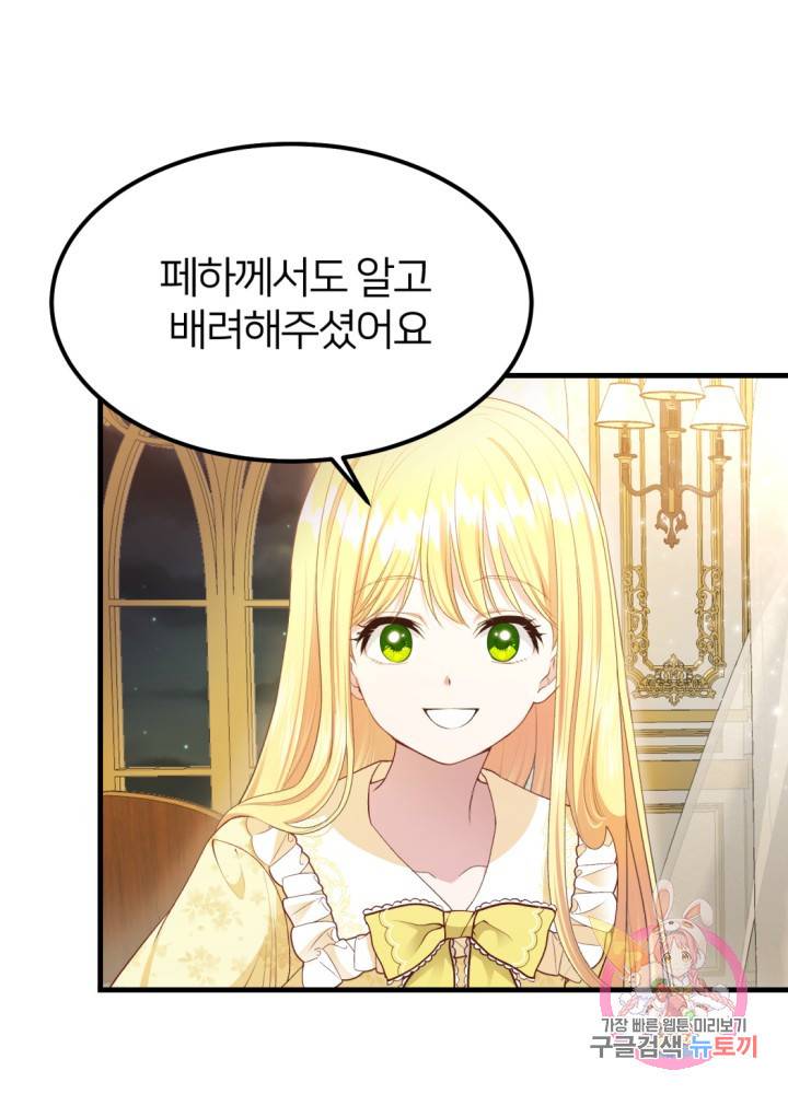 괴물 황태자의 아내가 되었습니다 25화 9