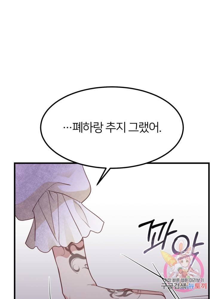 괴물 황태자의 아내가 되었습니다 25화 10