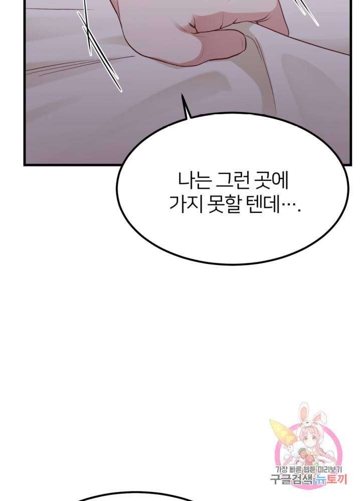 괴물 황태자의 아내가 되었습니다 25화 11