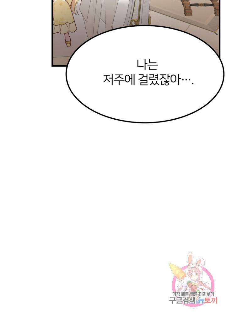 괴물 황태자의 아내가 되었습니다 25화 13