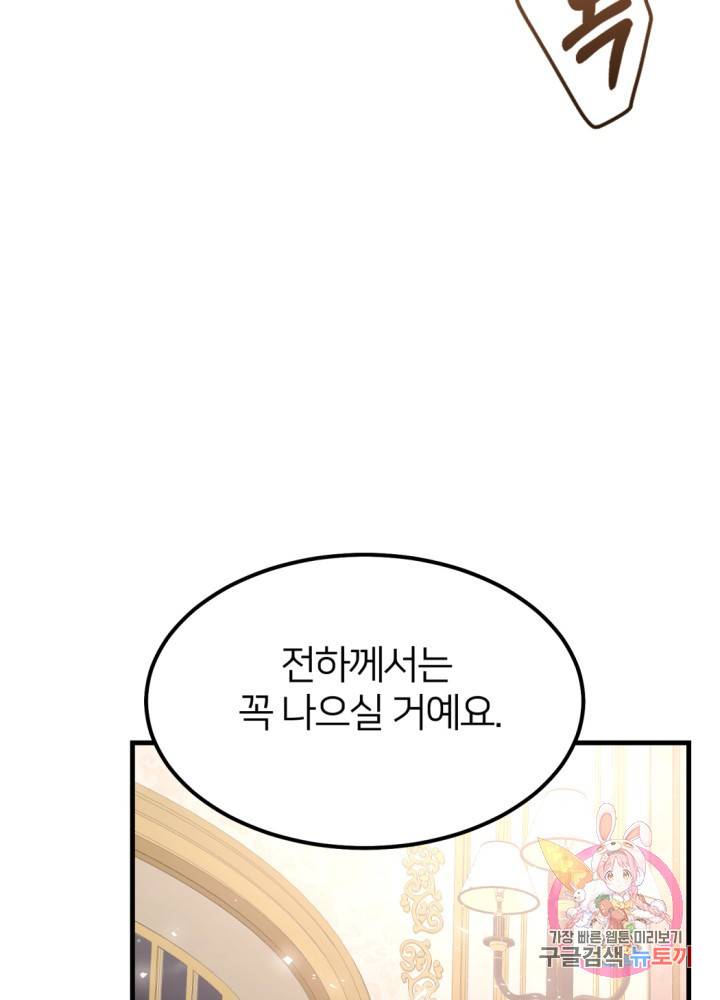 괴물 황태자의 아내가 되었습니다 25화 15