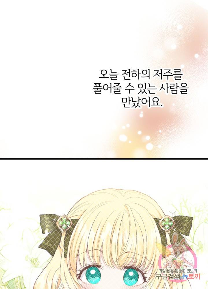 괴물 황태자의 아내가 되었습니다 25화 17