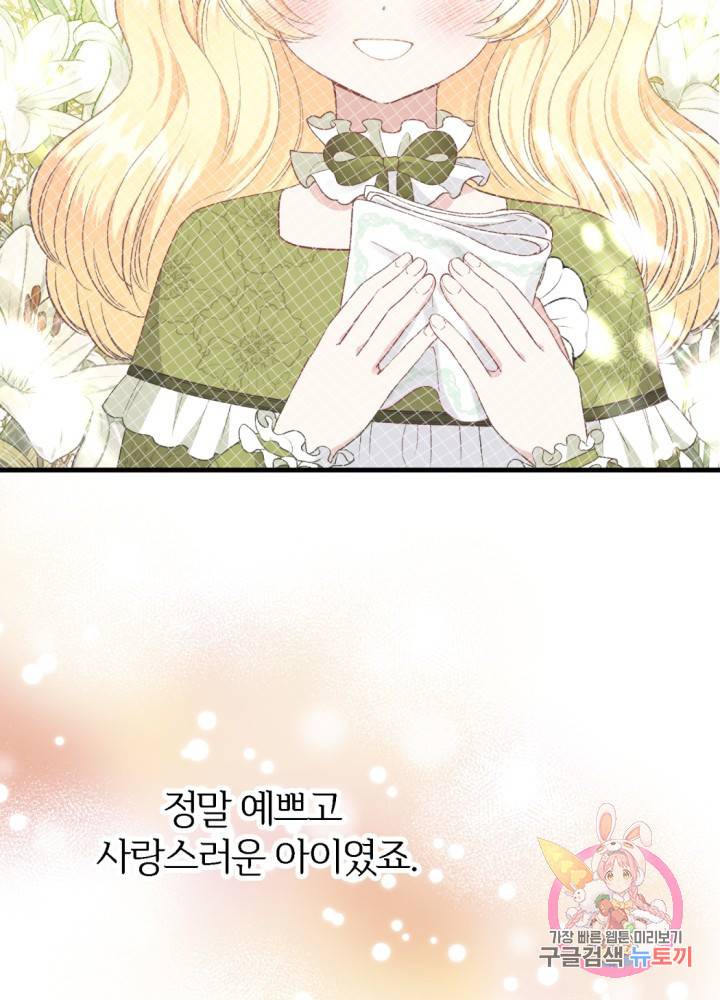 괴물 황태자의 아내가 되었습니다 25화 18