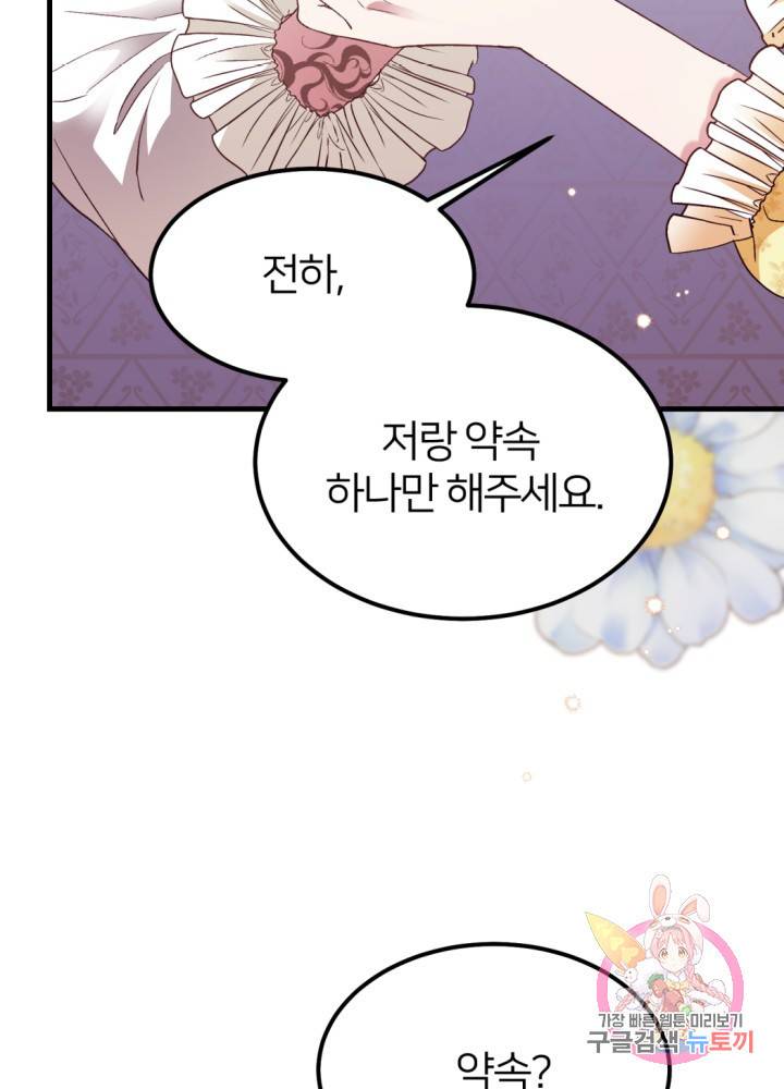 괴물 황태자의 아내가 되었습니다 25화 20